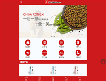 Tablet Screenshot of chinarongxi.com